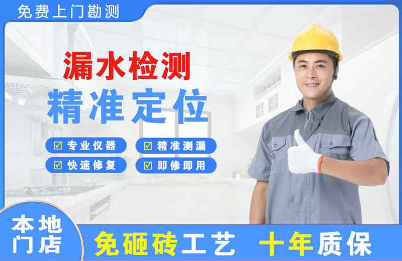 胜利漏水检测精准定位